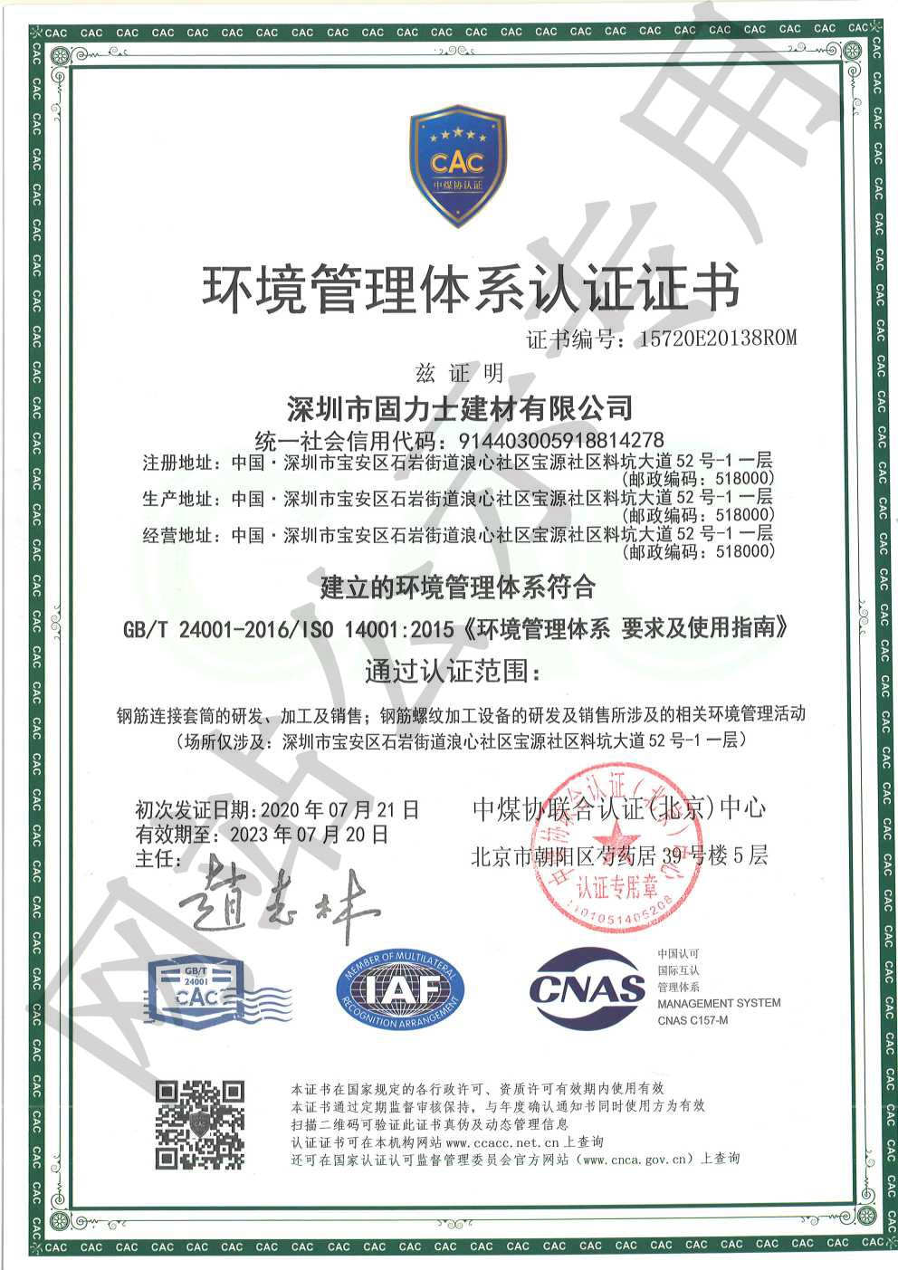 芗城ISO14001证书