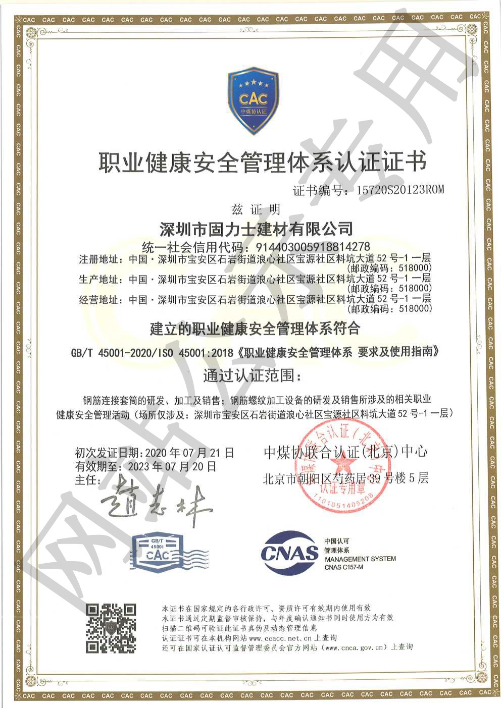 芗城ISO45001证书